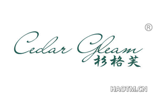 杉格芙 CEDAR GLEAM