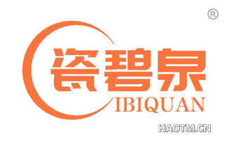 瓷碧泉 IBIQUAN