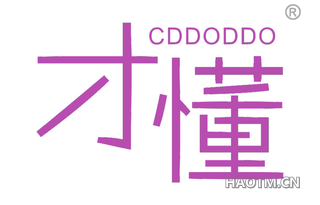 才懂 CDDODDO