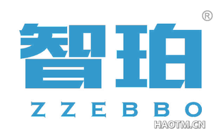 智珀 ZZEBBO