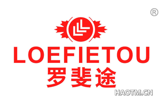 罗斐途 LOEFIETOU