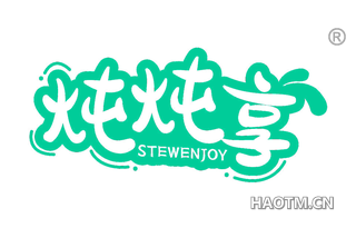 炖炖享 STEWENJOY