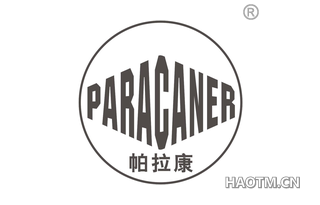 帕拉康 PARACANER