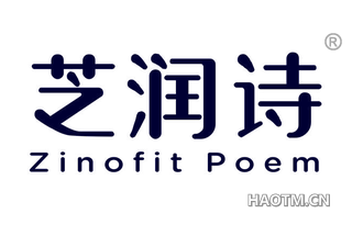 芝润诗 ZINOFIT POEM