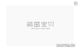 萌茁宝贝 