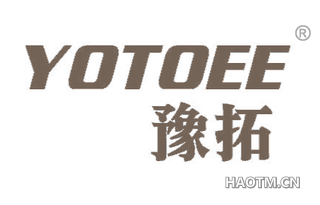 豫拓 YOTOEE