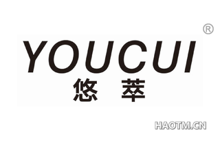 悠萃 