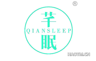 芊眠 QIANSLEEP