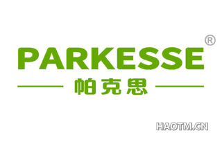 帕克思 PARKESSE