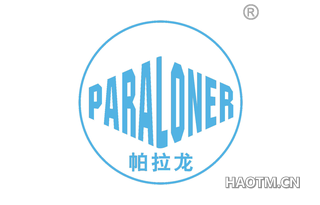 帕拉龙 PARALONER