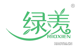 绿羡 RIOXIEN