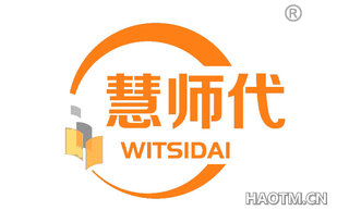 慧师代 WITSIDAI