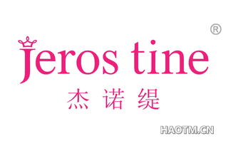 杰诺缇 JEROS TINE