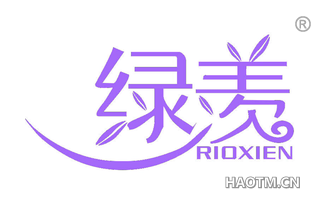 绿羡 RIOXIEN