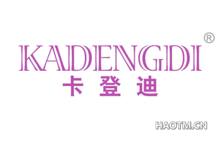 卡登迪 