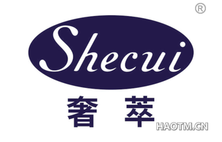 奢萃 