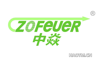 中焱 ZOFEUER