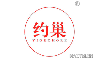 约巢 YIORCHORE