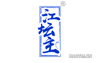 江坛主 