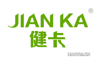 健卡 