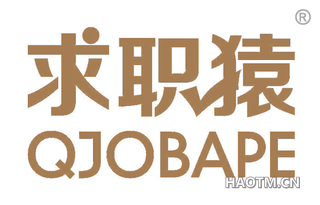 求职猿 QJOBAPE