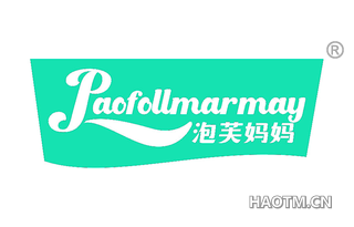 泡芙妈妈 PAOFOLLMARMAY