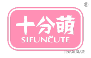 十分萌 SIFUNCUTE