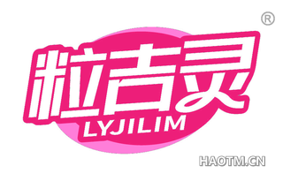 粒吉灵 LYJILIM