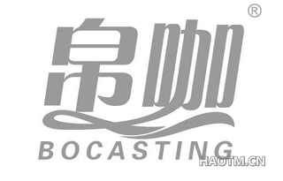 帛咖 BOCASTING