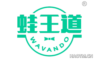 蛙王道 WAVANDO