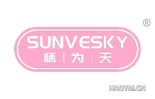 膳为天 SUNVESKY