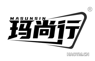 玛尚行 MASUNSIN