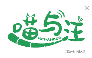 喵与汪 MEWANDOG