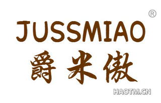 爵米傲 JUSSMIAO