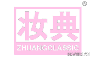 妆典 ZHUANGCLASSIC