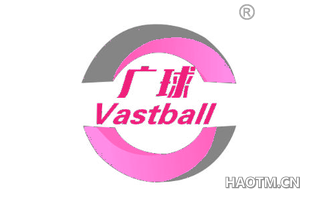 广球 VASTBALL