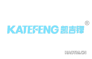 凯吉锋 KATEFENG