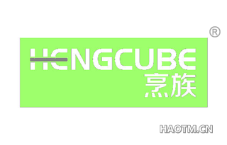 烹族 HENGCUBE