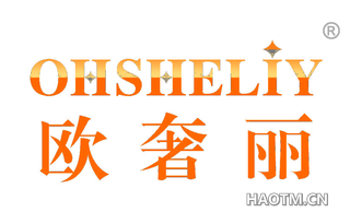 欧奢丽 OHSHELIY