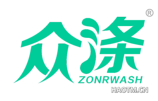 众涤 ZONRWASH