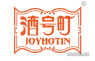 酒号町 JOYHOTIN