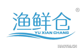 渔鲜仓 YU XIAN CHANG