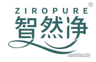 智然净 ZIROPURE