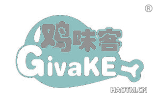 鸡味客 GIVAKE