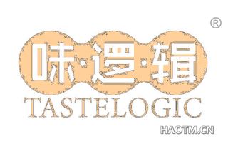 味逻辑 TASTELOGIC