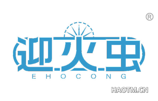 迎火虫 EHOCONG