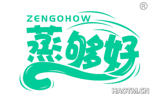 蒸够好 ZENGOHOW