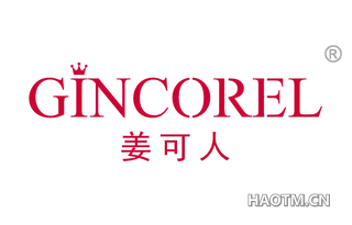 姜可人 GINCOREL