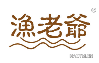 渔老爷 