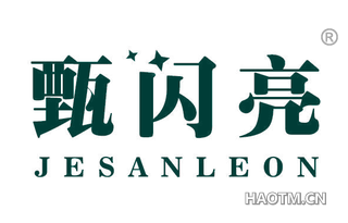 甄闪亮 JESANLEON